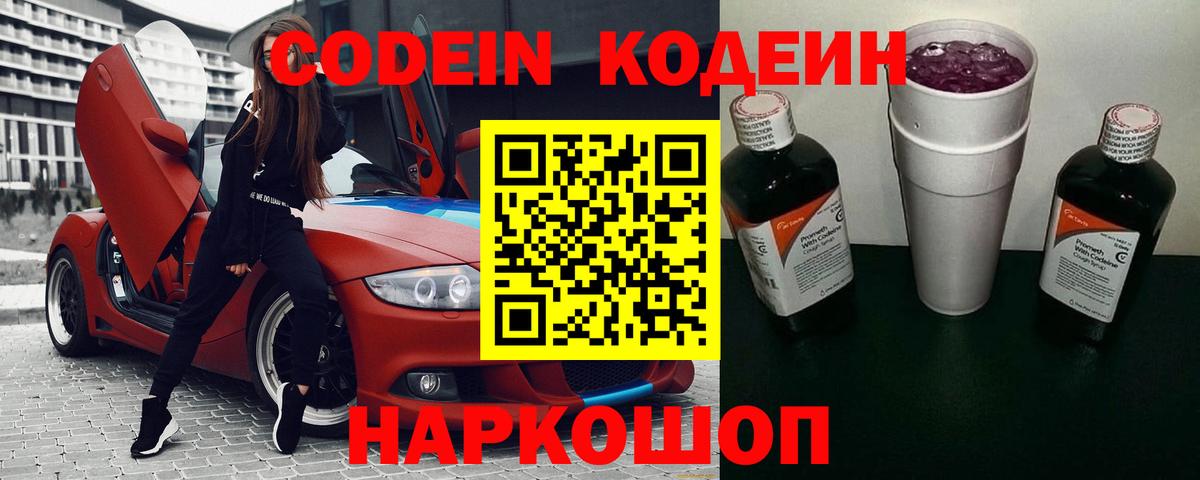 Кодеиновый сироп Lean напиток Lean (лин) Междуреченск