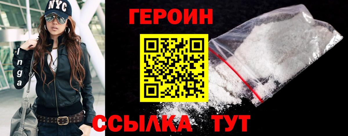 Междуреченск  Героин  Вход с VPN  Героин герыч 