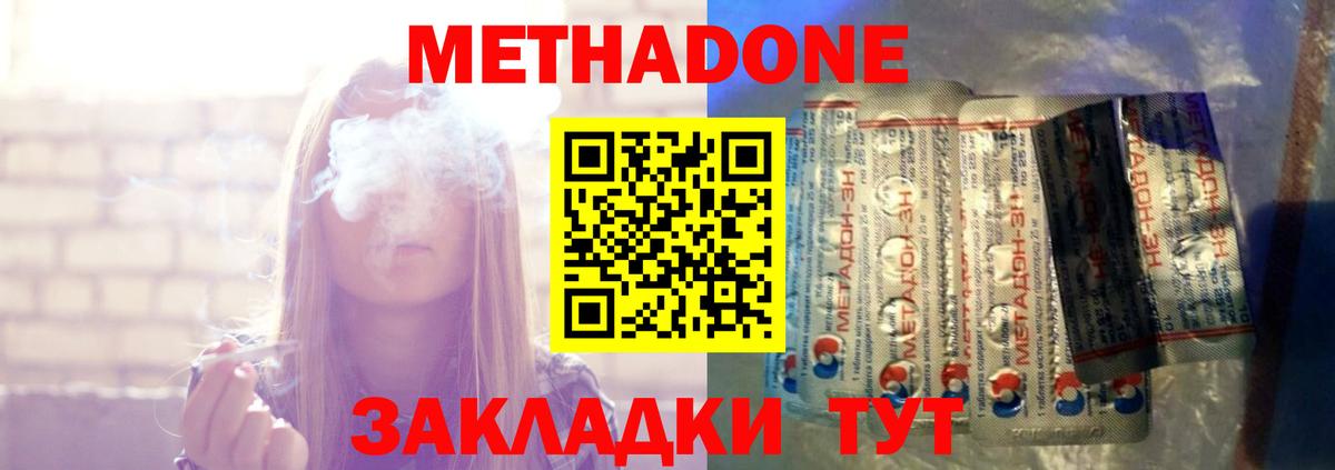 Метадон VHQ Междуреченск